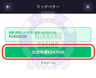 ビットスターズ（BitStarz）マッチベター（Much Better）での出金の流れ