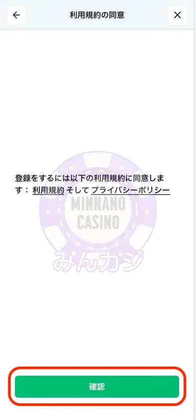 ビットスターズ（BitStarz）のユーザー登録方法