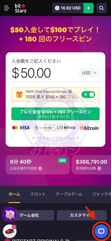 ビットスターズ（BitStarz）のチャットサポート