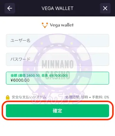 ビットスターズ（BitStarz）ベガウォレット（Vega wallet）入金の流れ