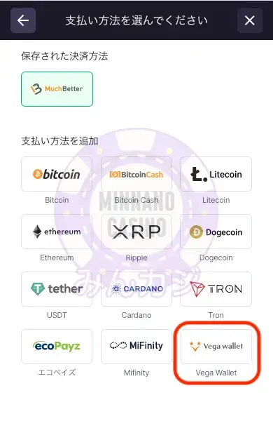 ビットスターズ（BitStarz）ベガウォレット （Vega wallet）での出金の流れ