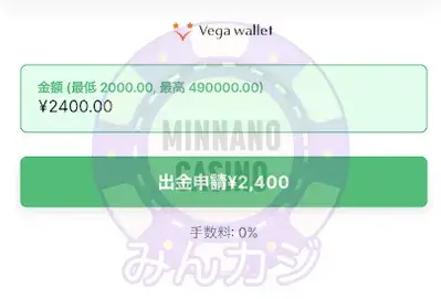 ビットスターズ（BitStarz）ベガウォレット （Vega wallet）での出金の流れ