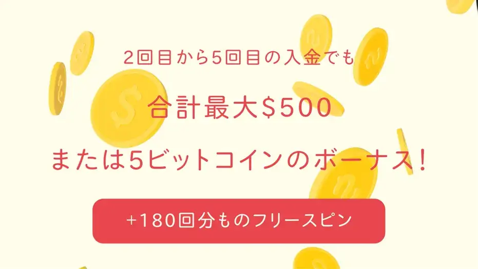 ビットスターズ（BitStarz）ウェルカムパッケージ
