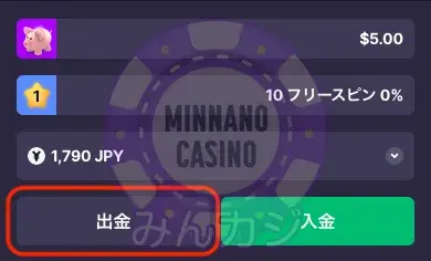 ビットスターズ（BitStarz）の出金方法の流れ