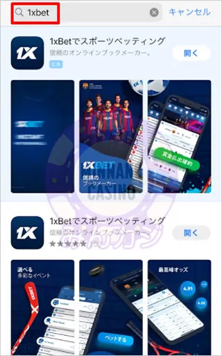 1xBET（ワンバイベット）アプリ版