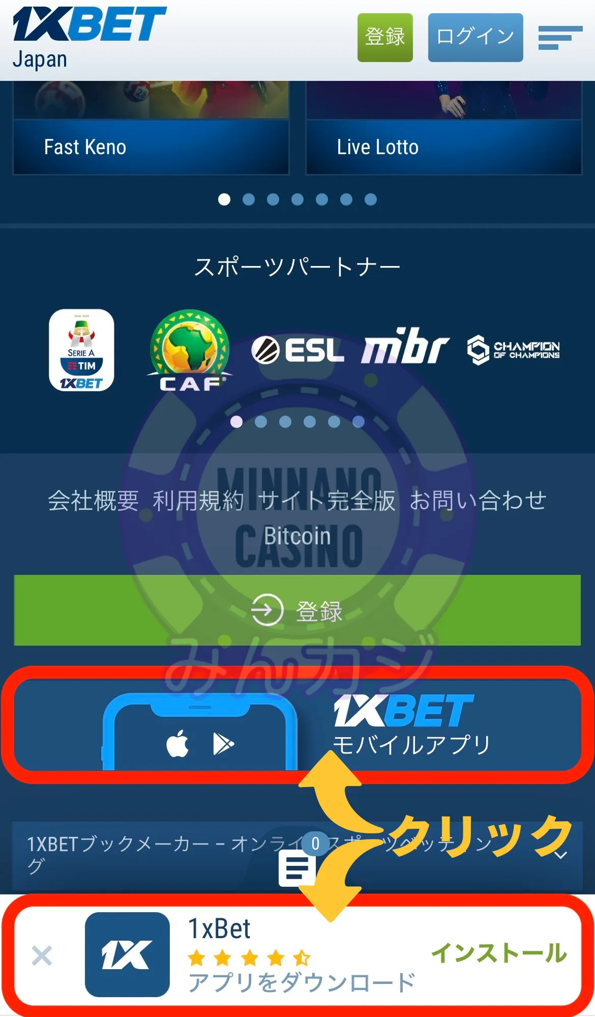 1xBET（ワンバイベット）アプリ版