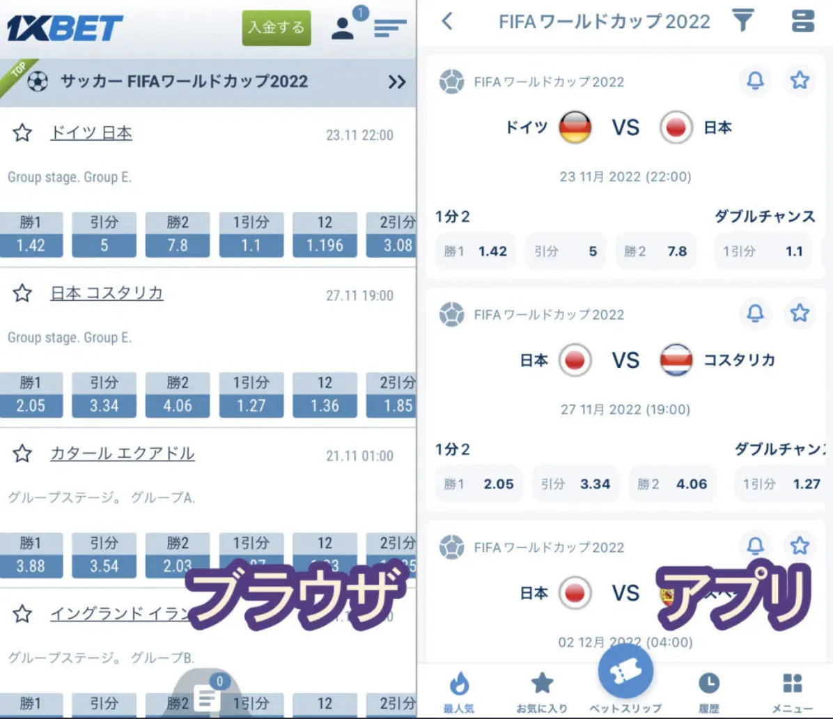 1xBET（ワンバイベット）アプリ版