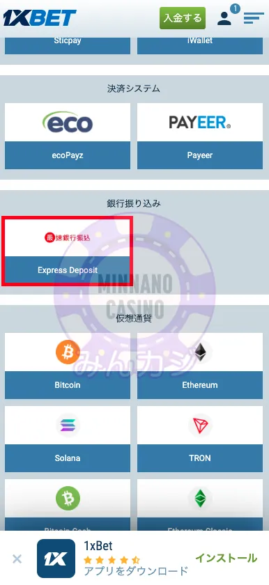 1xBET(ワンバイベット) 銀行送金の出金方法