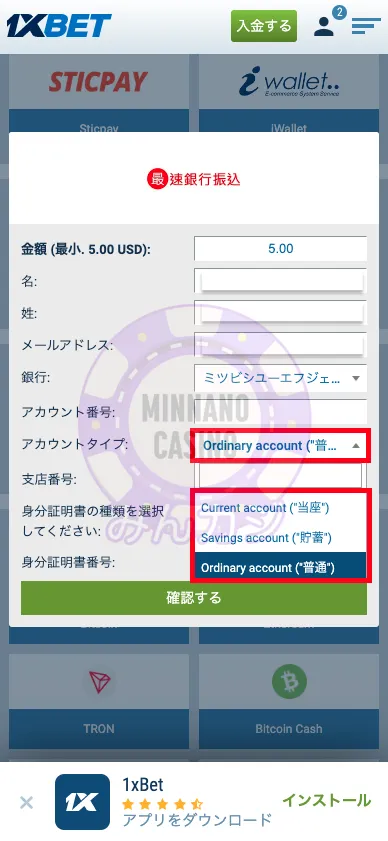 1xBET(ワンバイベット) 銀行送金の出金方法