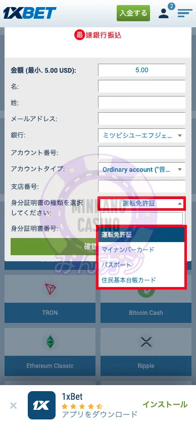 1xBET(ワンバイベット) 銀行送金の出金方法