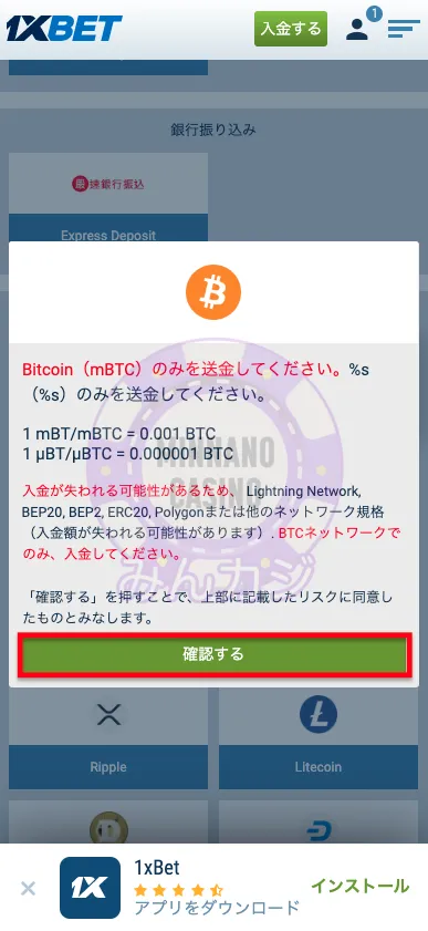 1xBET(ワンバイベット) 仮想通貨の入金方法