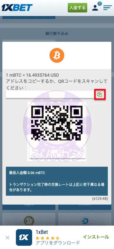 1xBET(ワンバイベット) 仮想通貨の入金方法