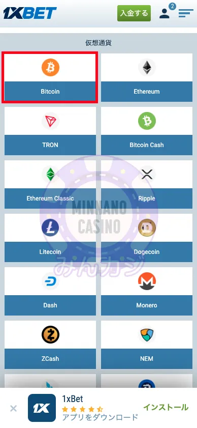1xBET(ワンバイベット) 仮想通貨の出金方法