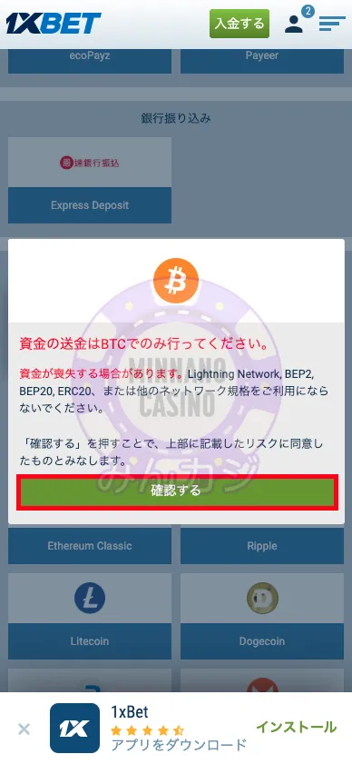 1xBET(ワンバイベット) 仮想通貨の出金方法