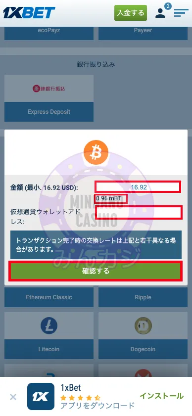 1xBET(ワンバイベット) 仮想通貨の出金方法