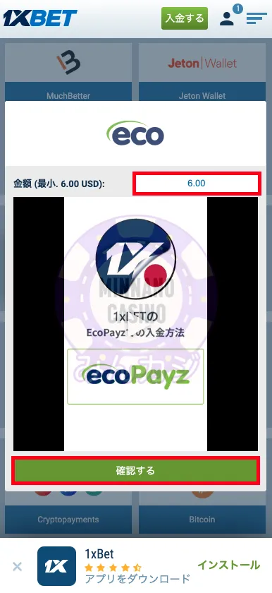 1xBET(ワンバイベット) Payzの入金方法