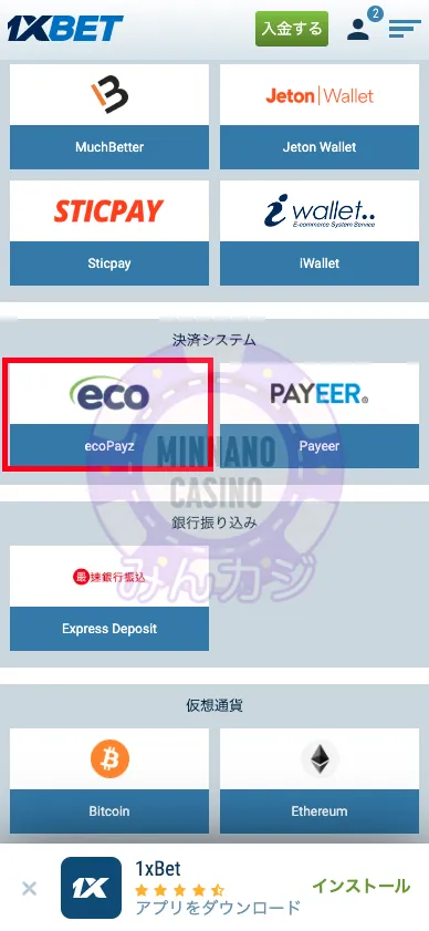 1xBET(ワンバイベット) Payzの出金方法