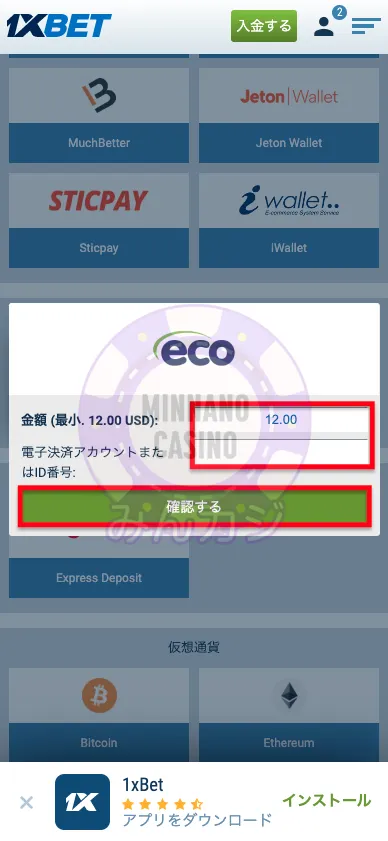 1xBET(ワンバイベット) Payzの出金方法