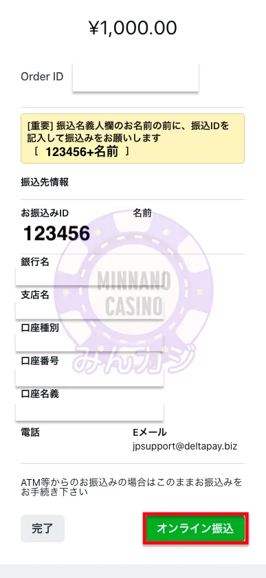 1xBET(ワンバイベット) 速銀行振込の入金方法
