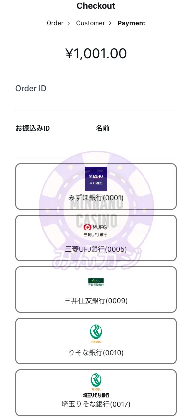 1xBET(ワンバイベット) 速銀行振込の入金方法