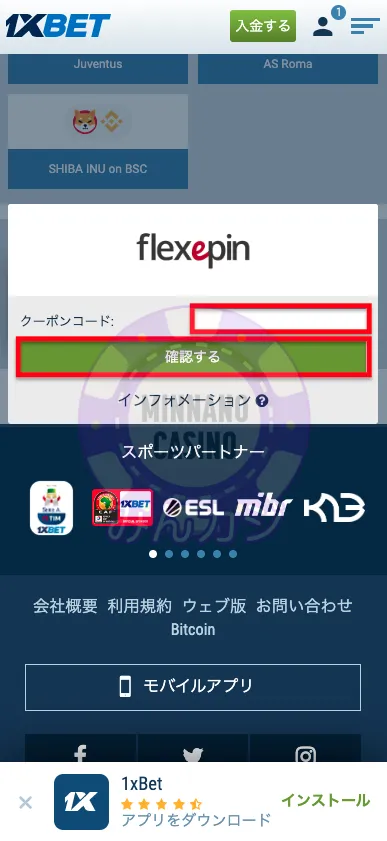 1xBET(ワンバイベット) Eバウチャーの入金方法
