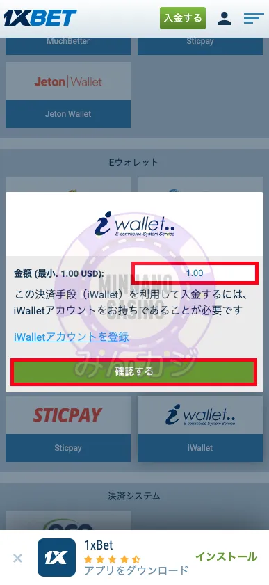 1xBET(ワンバイベット) iWalletの入金方法