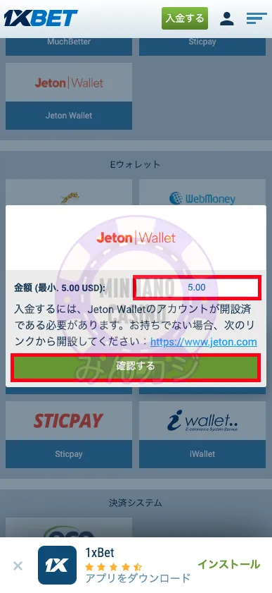 1xBET(ワンバイベット) Jetonの入金方法