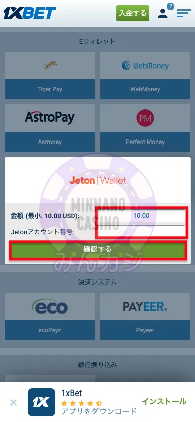 1xBET(ワンバイベット) Jetonの出金方法