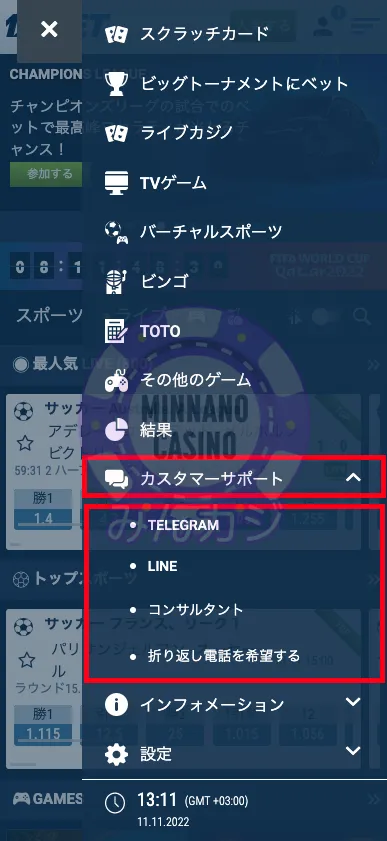 1xBET(ワンバイベット)チャットでの問い合わせ方法