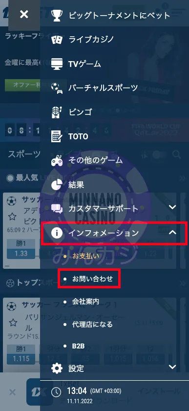 1xBET(ワンバイベット)チャットでの問い合わせ方法