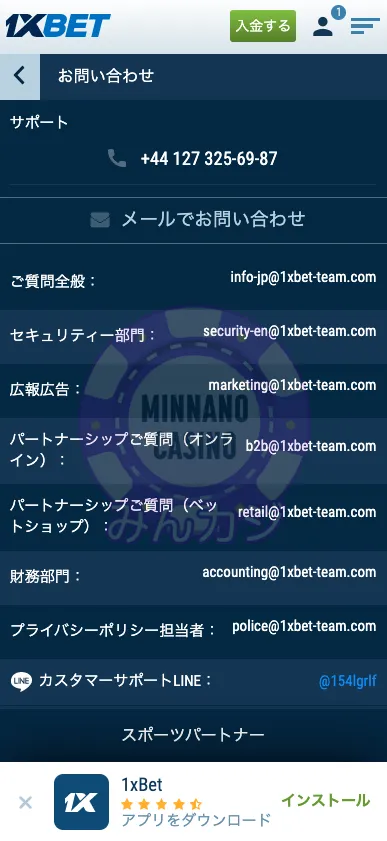 1xBET(ワンバイベット)チャットでの問い合わせ方法
