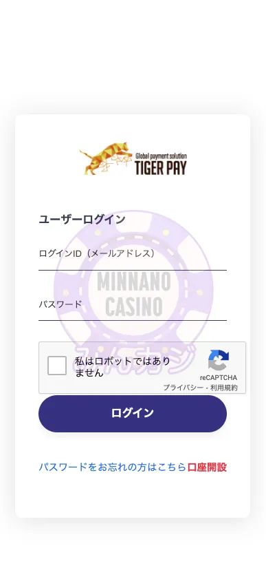 1xBET(ワンバイベット) TigerPayの入金方法