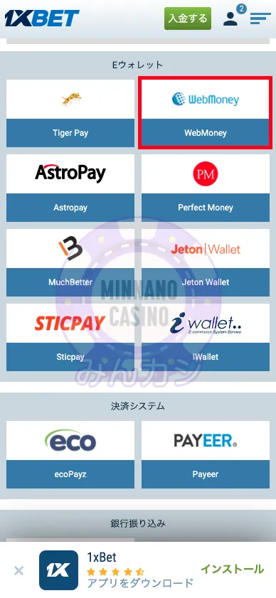 1xBET(ワンバイベット) WebMoneyの出金方法