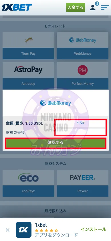 1xBET(ワンバイベット) WebMoneyの出金方法