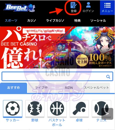 ビーベット（BeeBet）新規ユーザー登録の流れ