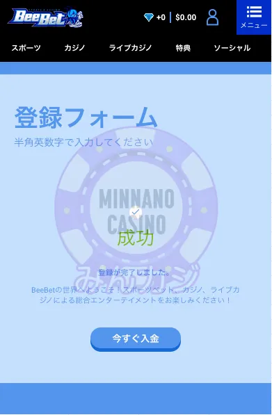 ビーベット（BeeBet）新規ユーザー登録の流れ