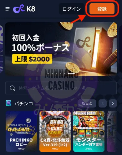 K8（K8カジノ）の新規ユーザー登録方法