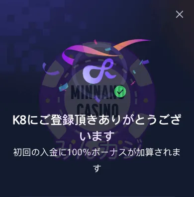 K8（K8カジノ）の新規ユーザー登録方法