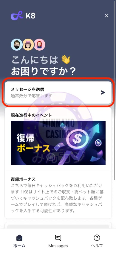 K8（K8カジノ）チャットサポートの問い合わせ方法