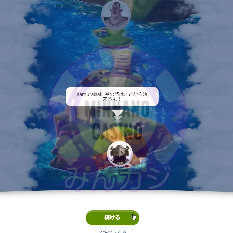 カジ旅（Casitabi）入金不要ボーナス獲得方法