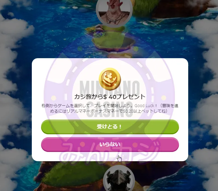 カジ旅（Casitabi）入金不要ボーナス獲得方法