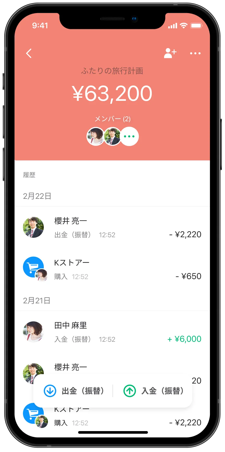 Kyash(キャッシュ)ユーザー同士で作れる共有口座
