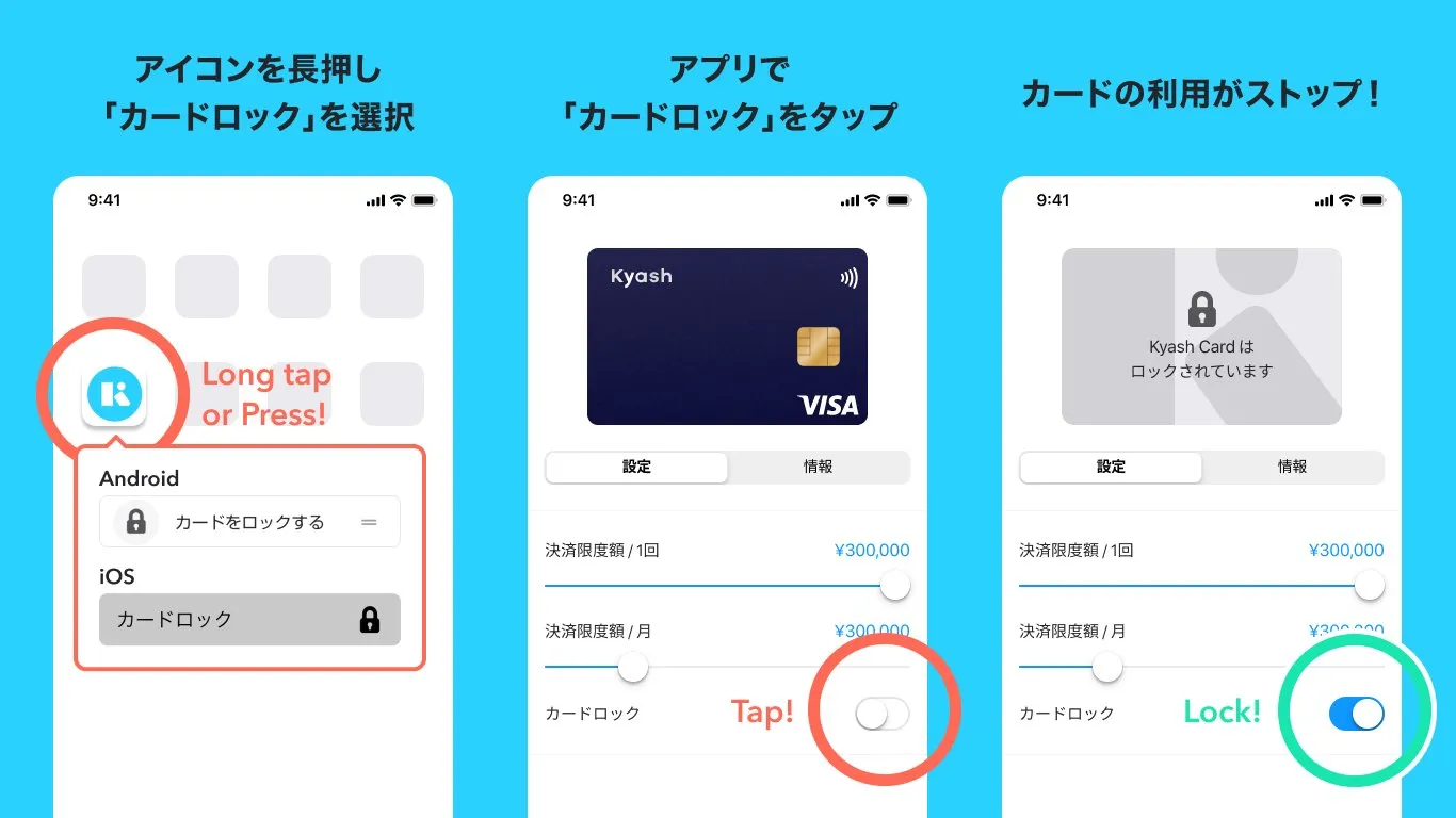 Kyash(キャッシュ)かんたんカードロックで安心