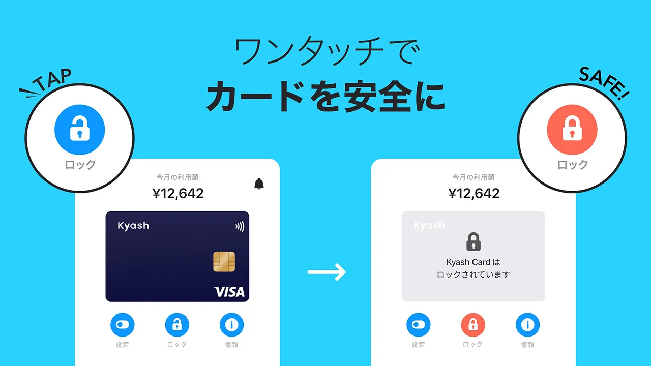 Kyash(キャッシュ)かんたんカードロックで安心