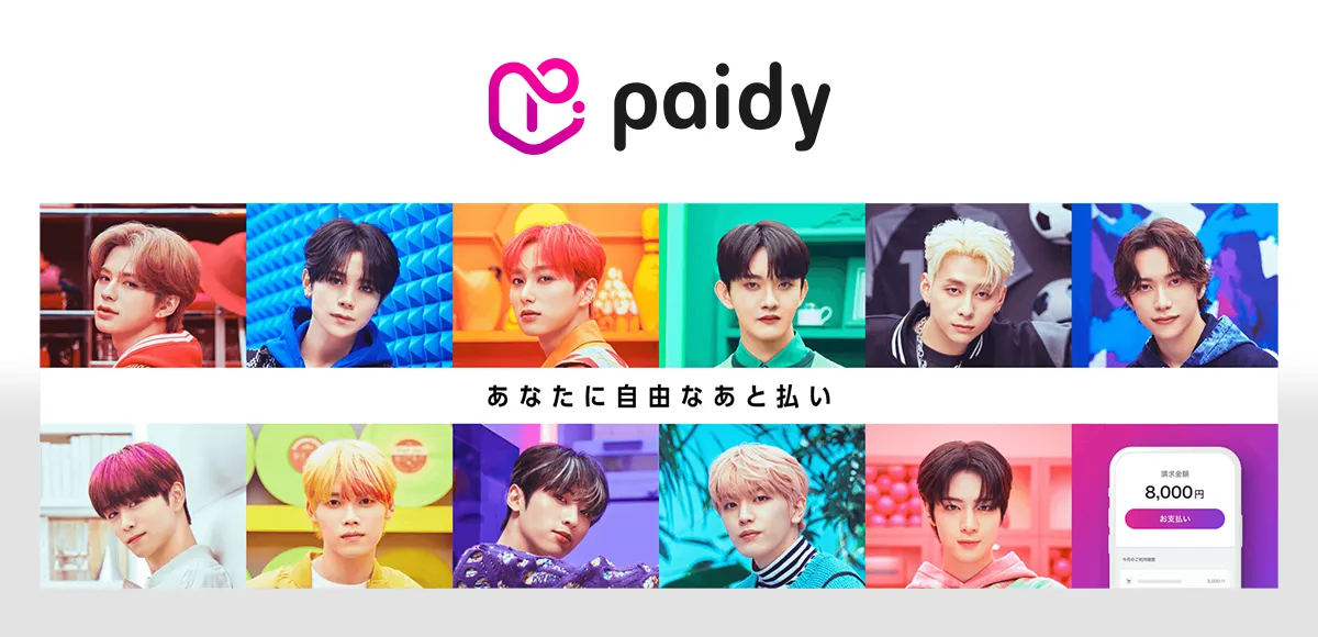 あと払い決済 ペイディ(paidy)