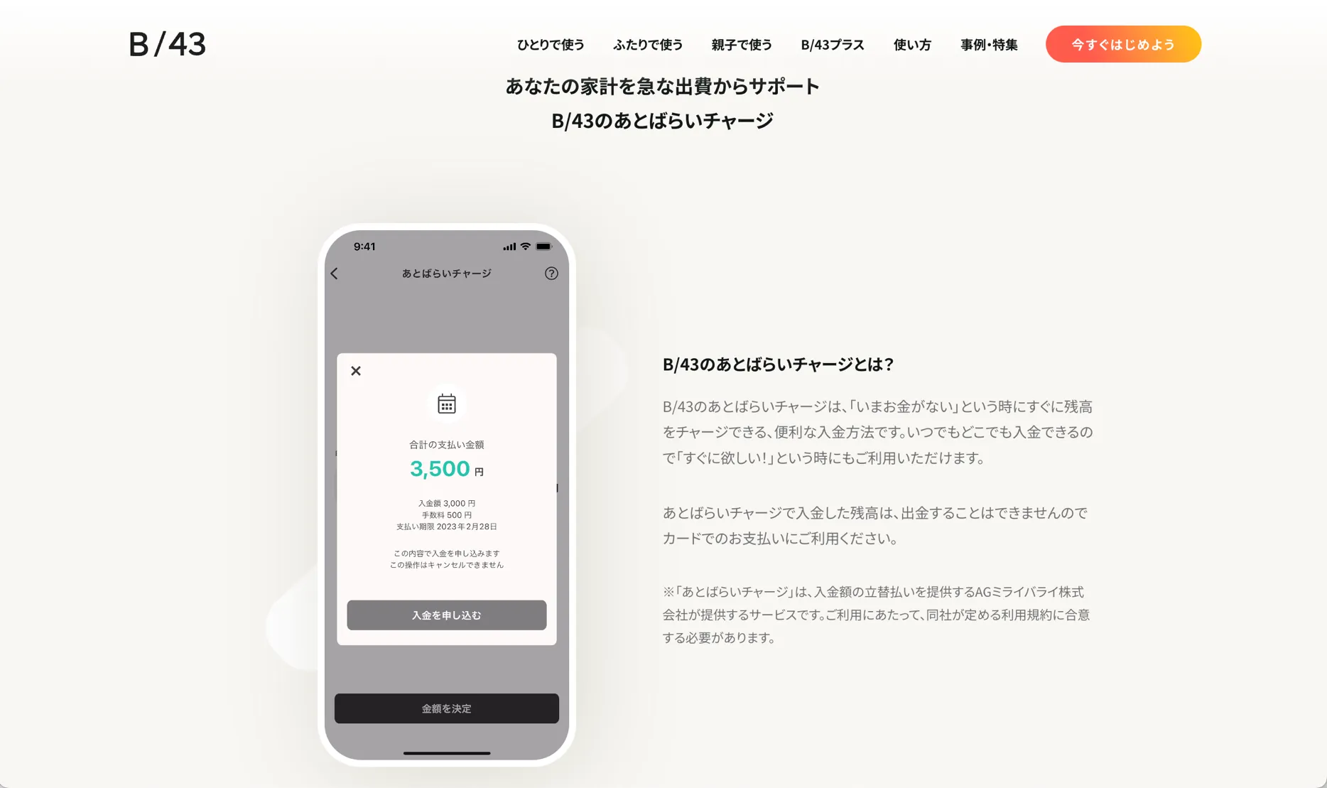 オンラインカジノ後払い決済 B/43(あとばらいチャージ)