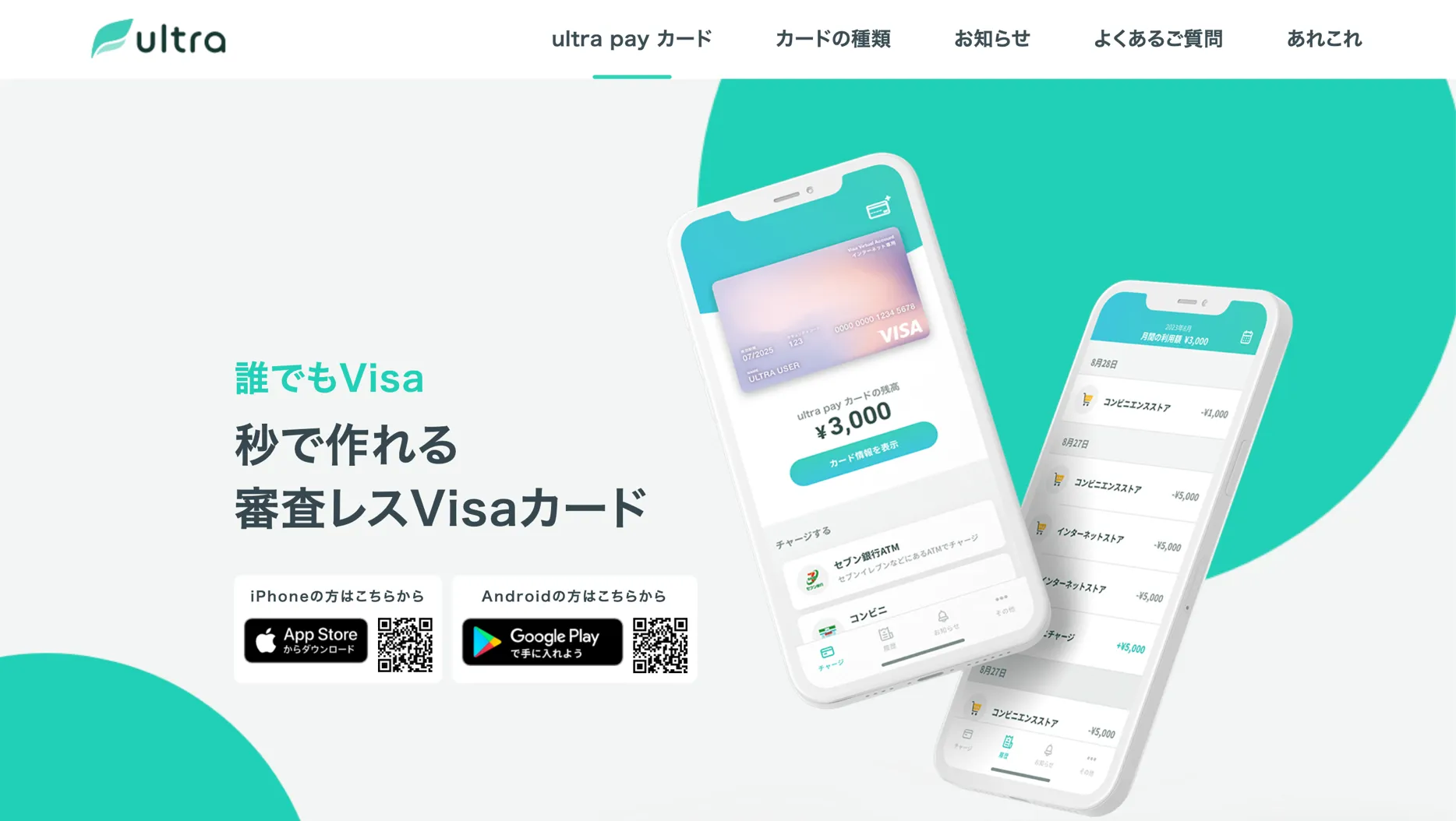 オンラインカジノ後払い決済 ultra pay(ウルトラペイ)