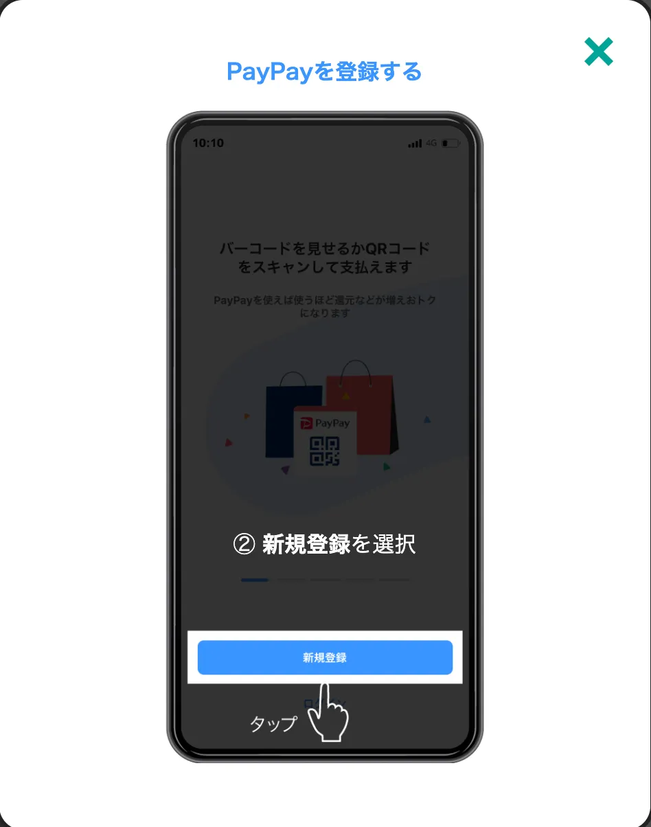 PayPay（ペイペイ）アカウント作成の流れ