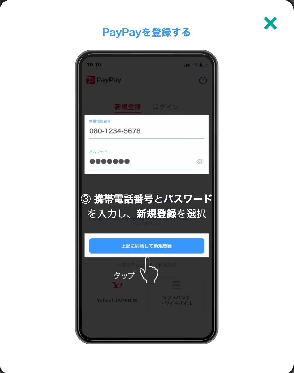 PayPay（ペイペイ）アカウント作成の流れ