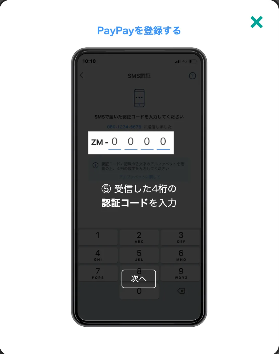 PayPay（ペイペイ）アカウント作成の流れ